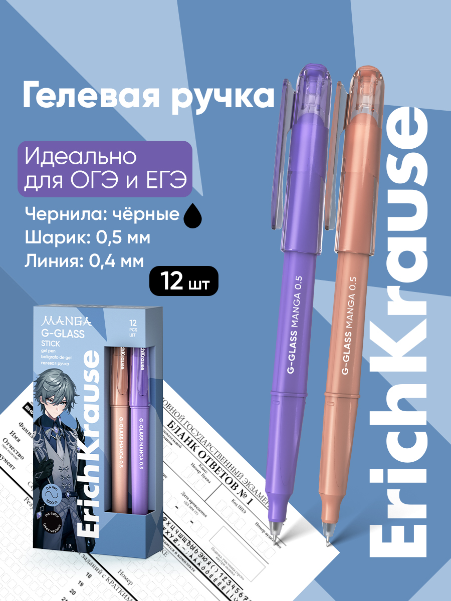 Изображение товара Гелевая ручка ErichKrause с игольчатым узлом 12 шт. Аниме Изображение товара Гелевая ручка ErichKrause с игольчатым узлом 12 шт. Аниме