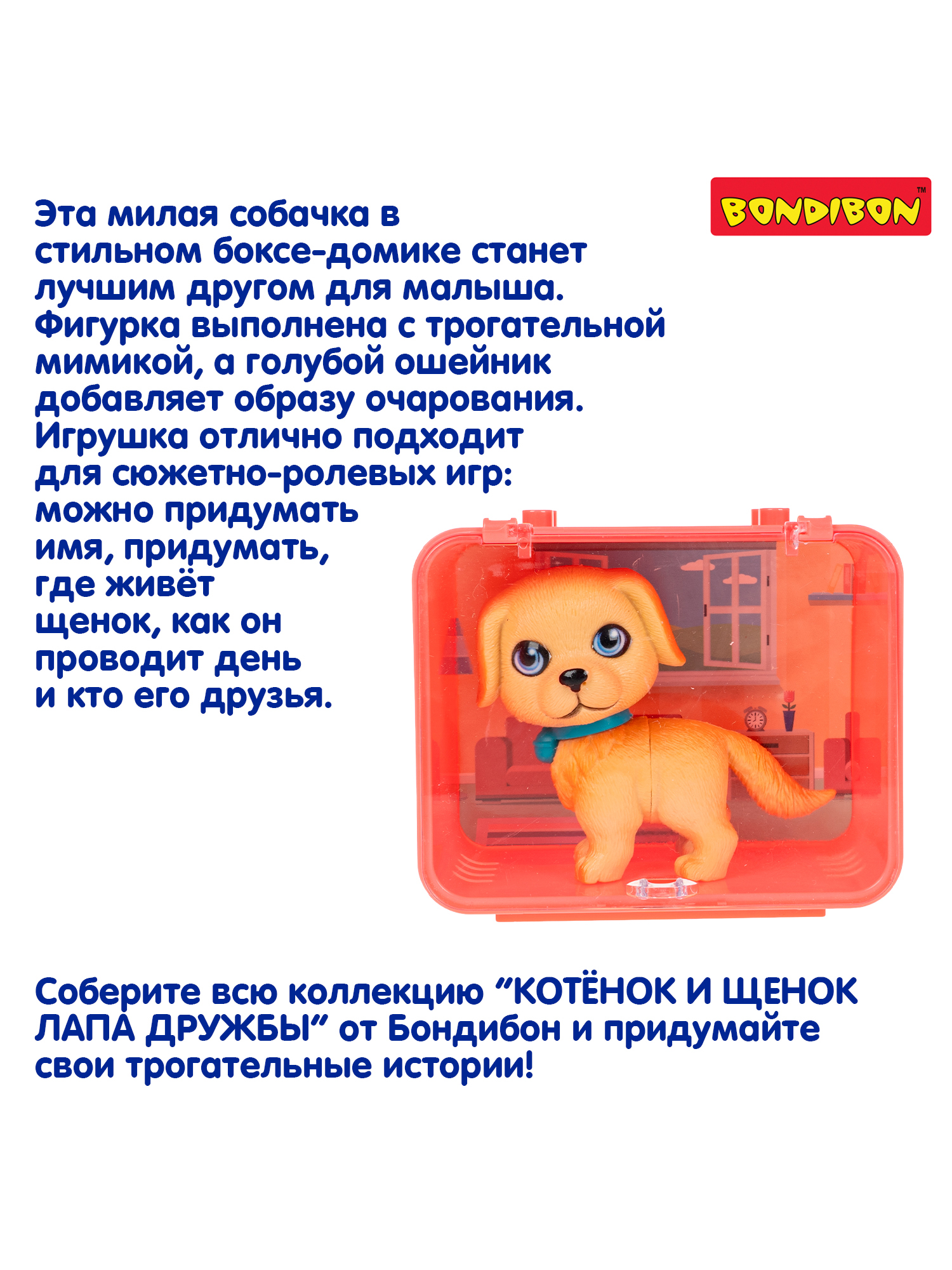 Игровой набор Bondibon Лапа дружбы Щенок бежевый - фото 12