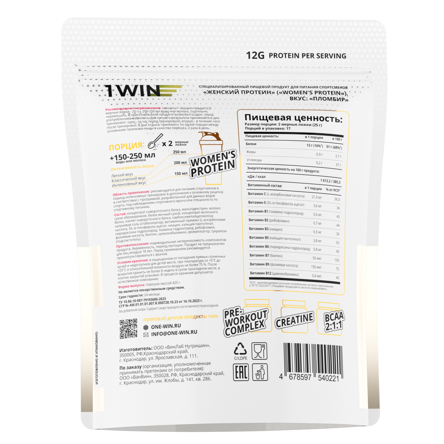Протеин 1WIN Пломбир 425г - фото 2