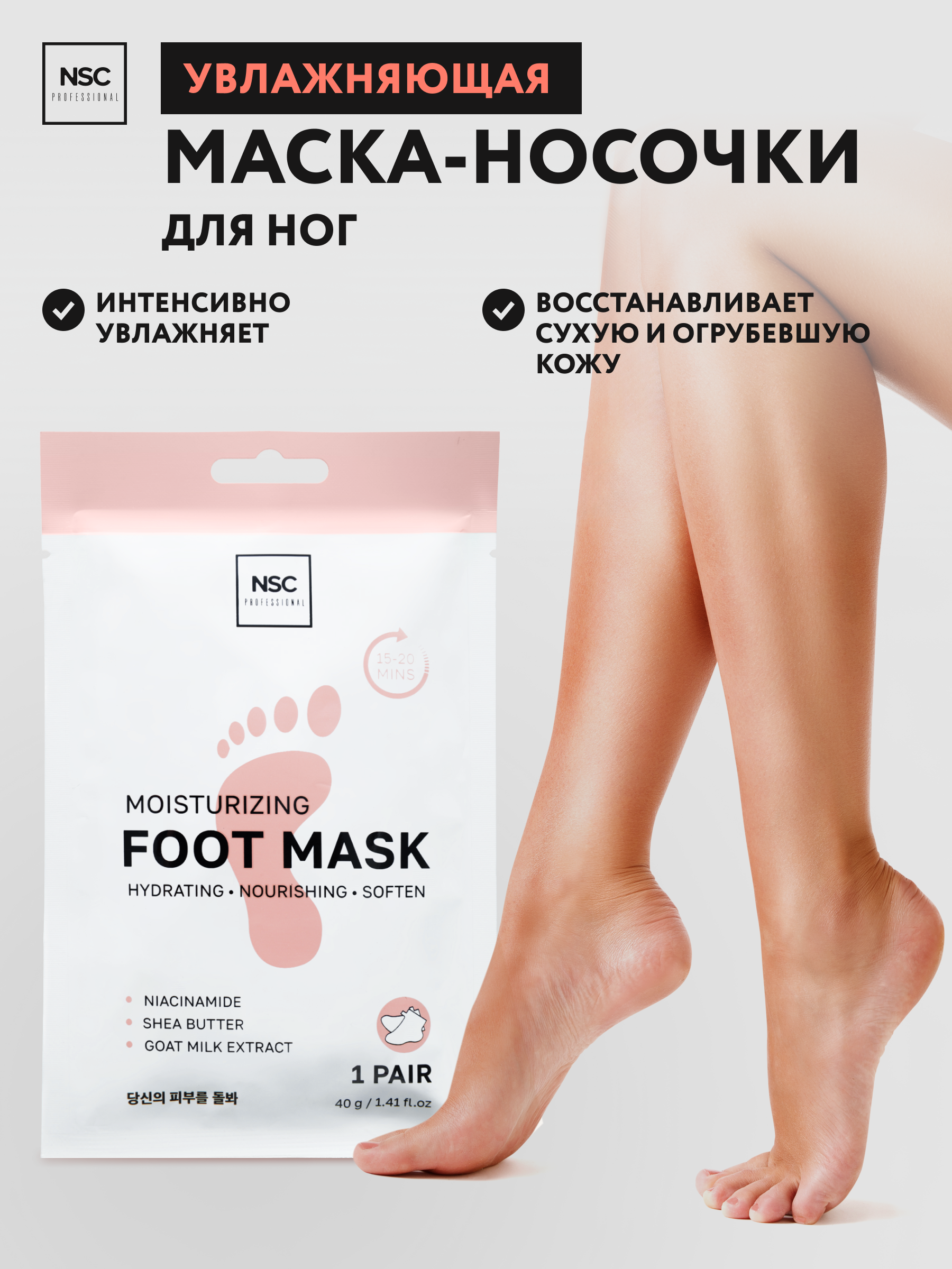 Маска NAME SKIN CARE носочки увлажняющие для ног - фото 1
