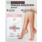 Маска NAME SKIN CARE носочки увлажняющие для ног