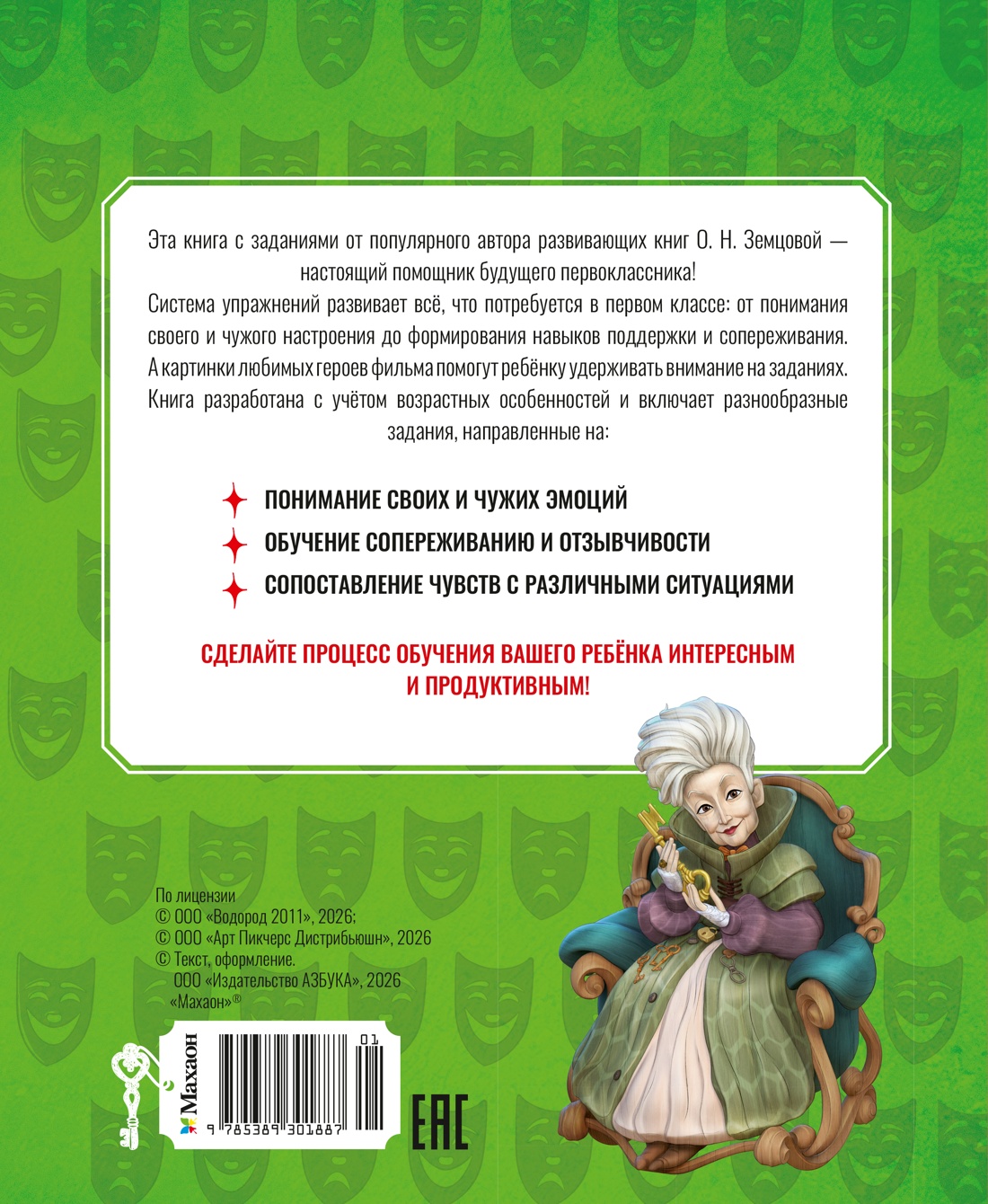 Книга Махаон Буратино Земцова О Н Буратино Эмоциональный интеллект - фото 3