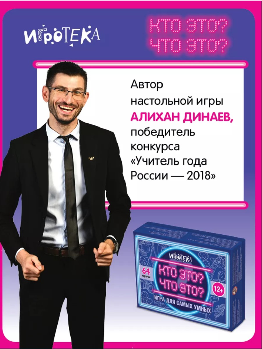 Настольная игра Игротека Кто это Что это - фото 7