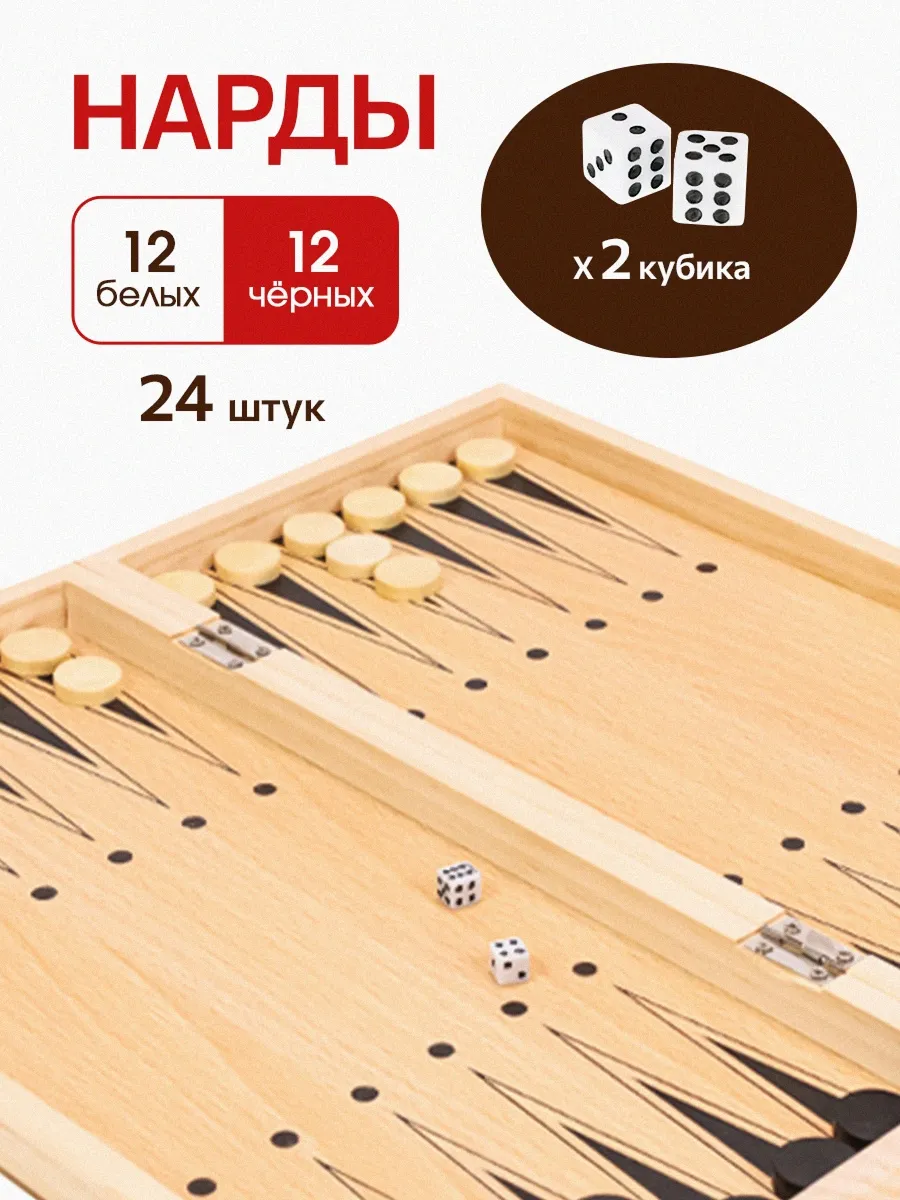 Настольная игра Рыжий кот 3в1 Шахматы шашки нарды - фото 4
