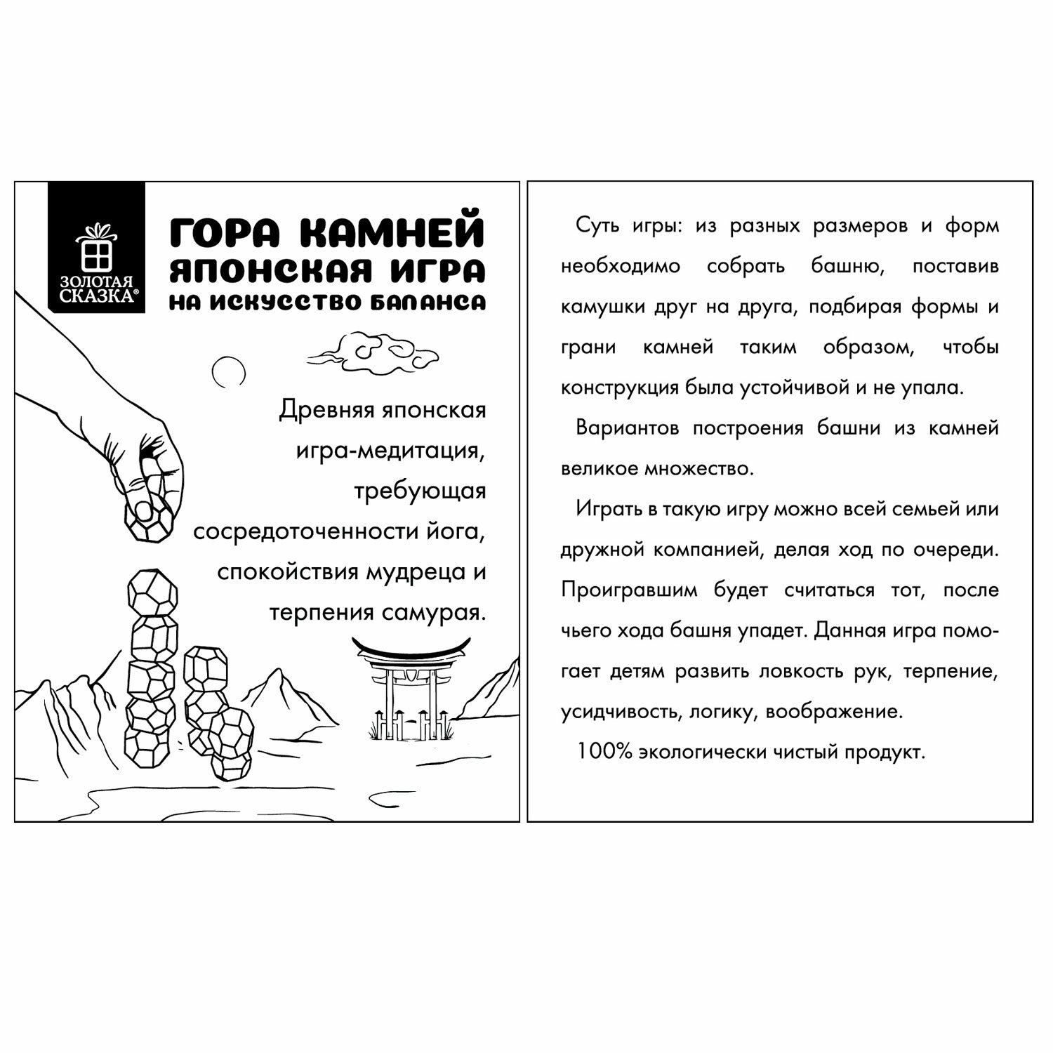 Настольная игра Золотая сказка Башня Туми Иши - фото 15