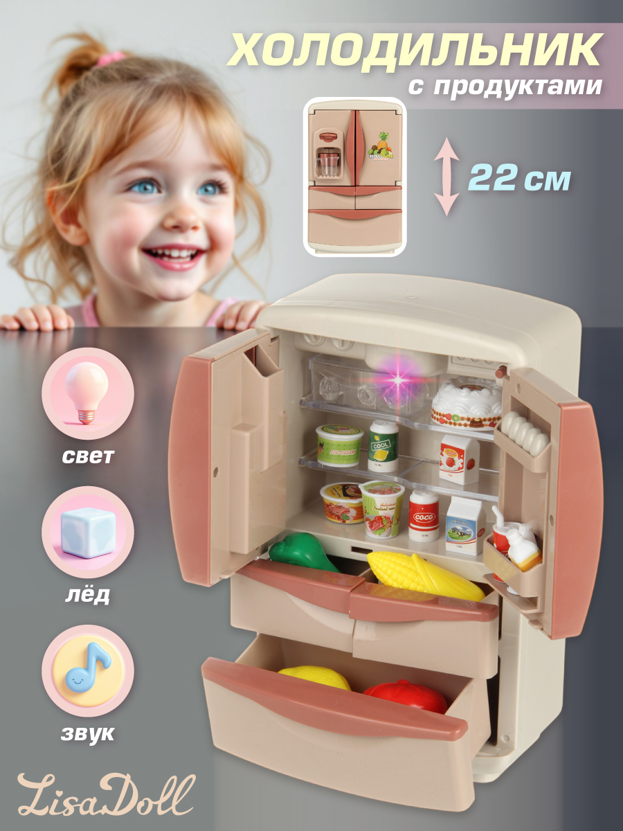 Игрушка Lisa Doll холодильник - фото 1
