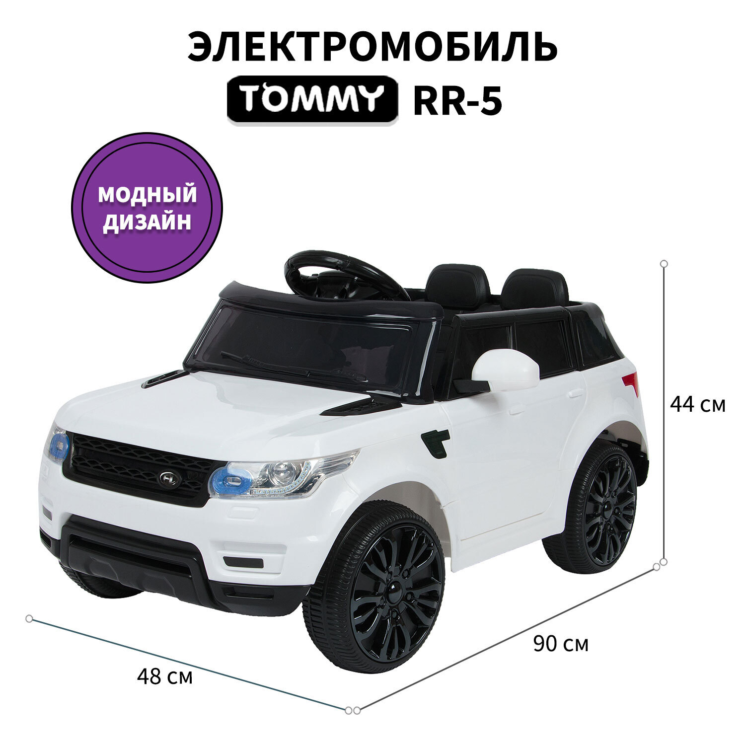 Электромобиль TOMMY Range Rover RR-5 С пультом ДУ - фото 3