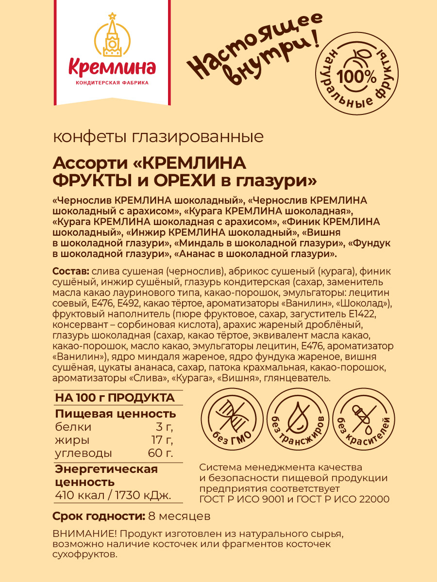 Конфеты ассорти в глазури Кремлина в наборе Кремль с Новым Годом - фото 4