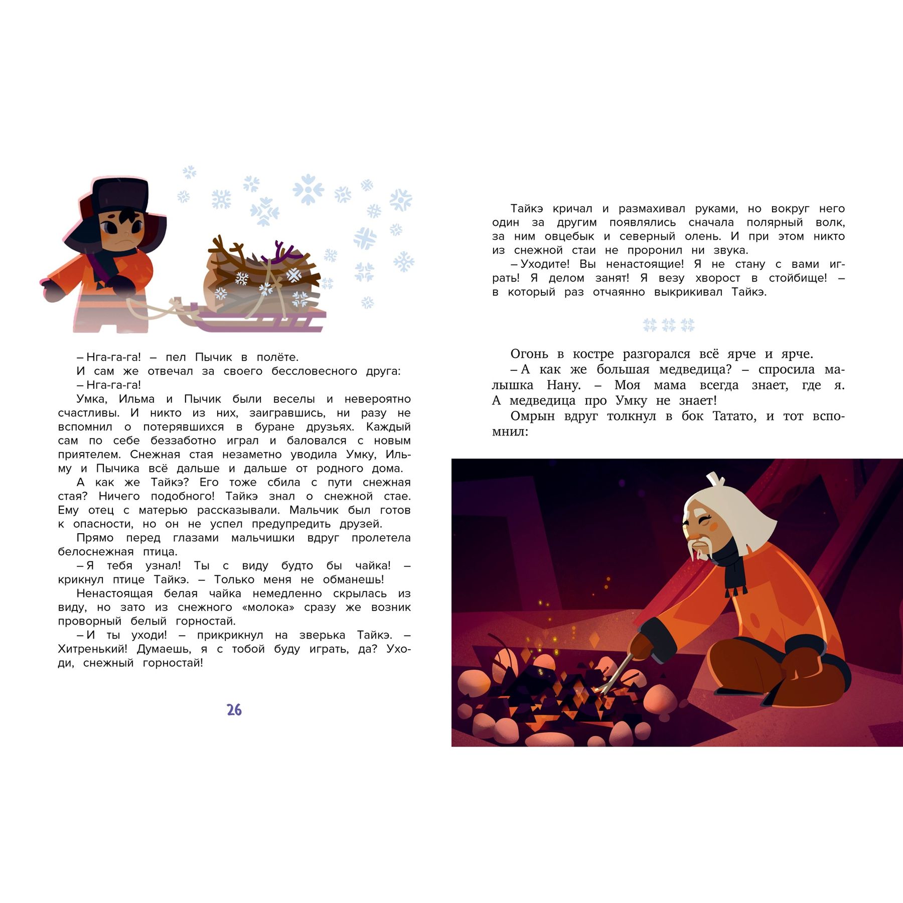 Книга Махаон Сергей Георгиев. Умка. Навстречу приключениям. - фото 11