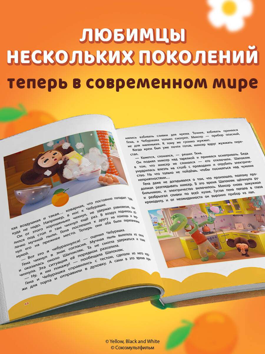 Книга Эксмо Чебурашка Новые приключения - фото 2