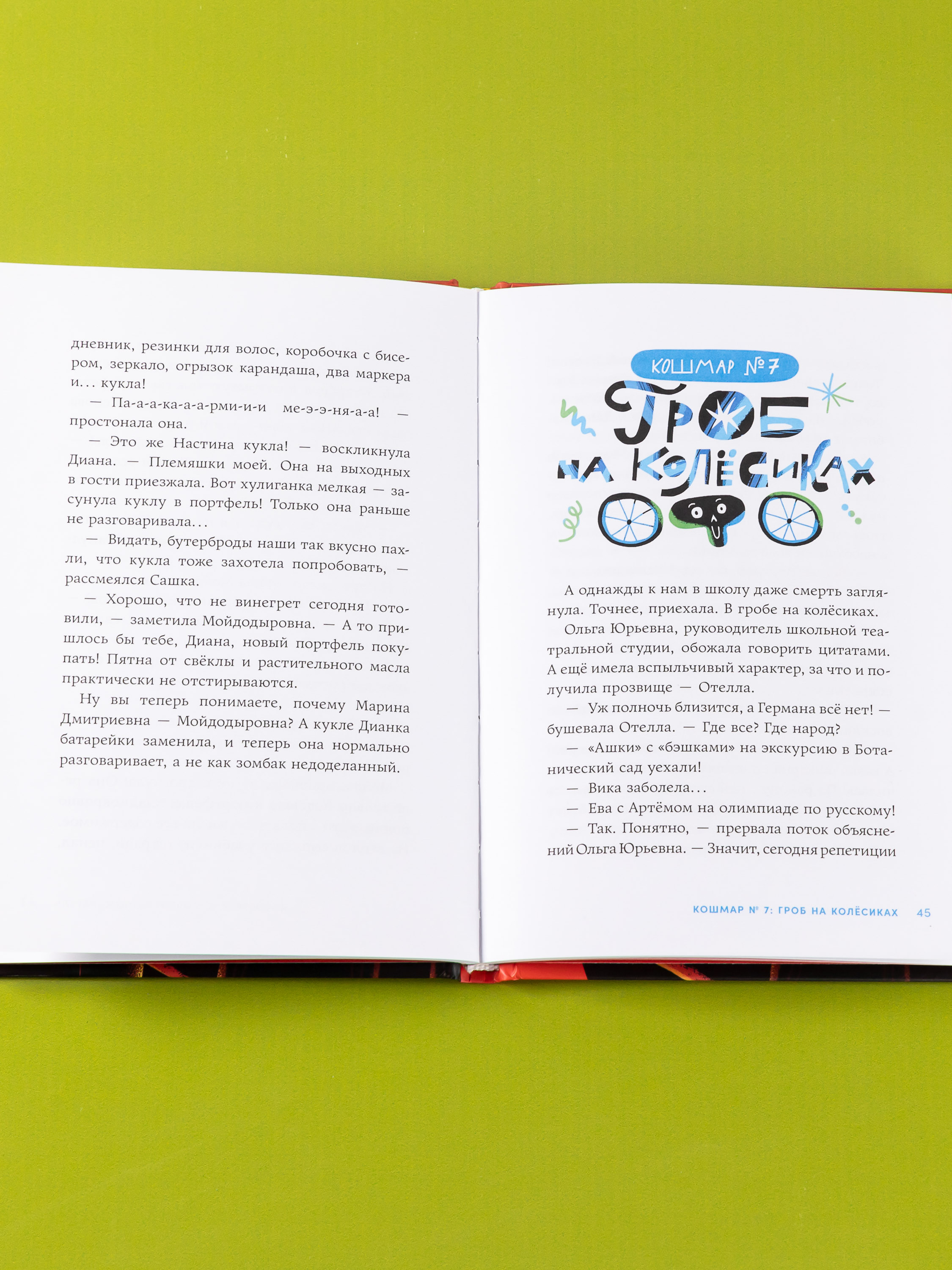 Книга Альпина. Дети Дневник-оборотень и другие истории из чёрного портфеля - фото 9