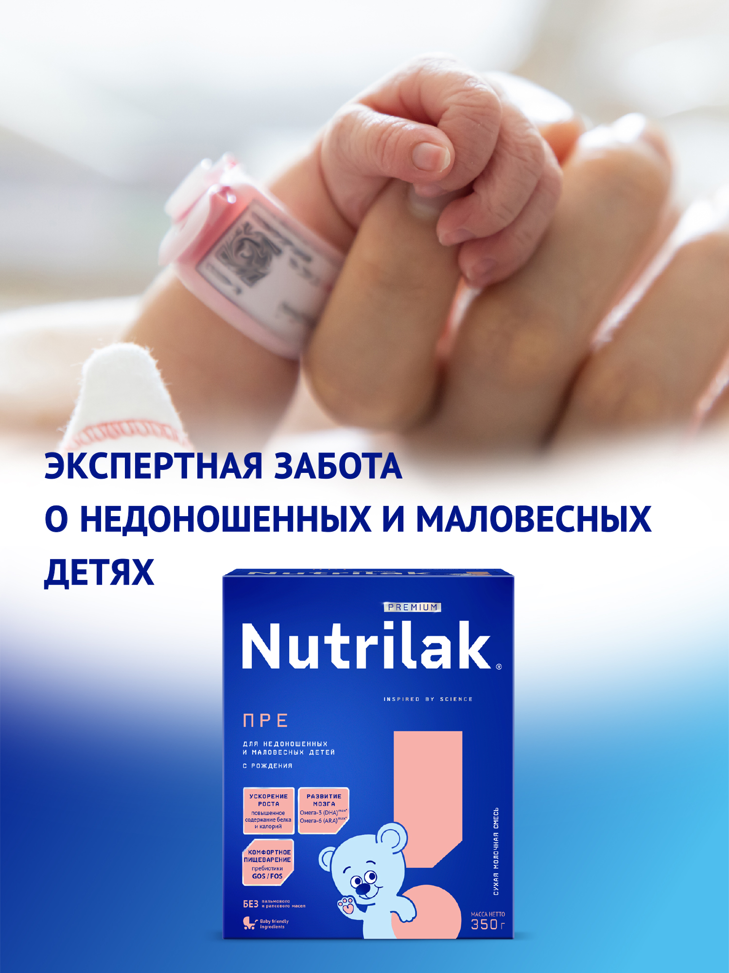 Смесь Nutrilak Premium Пре 350г с 0мес - фото 2