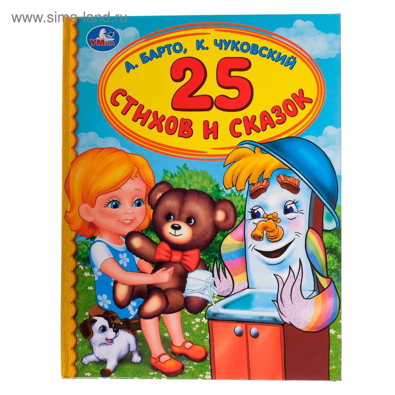 Детская библиотека Умкa 25 стихов и сказок - фото 1