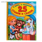 Детская библиотека Умкa 25 стихов и сказок