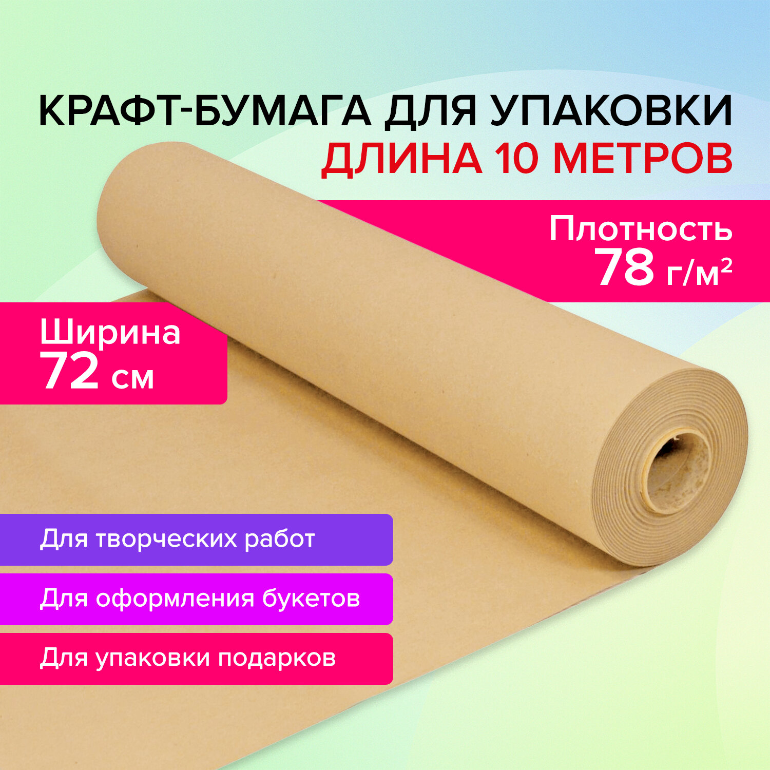Крафтовая бумага Brauberg - фото 1