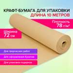 Крафтовая бумага Brauberg