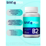 БАД Благомин Витамин В2 (рибофлавин 2мг) капсулы массой 0.25г №40
