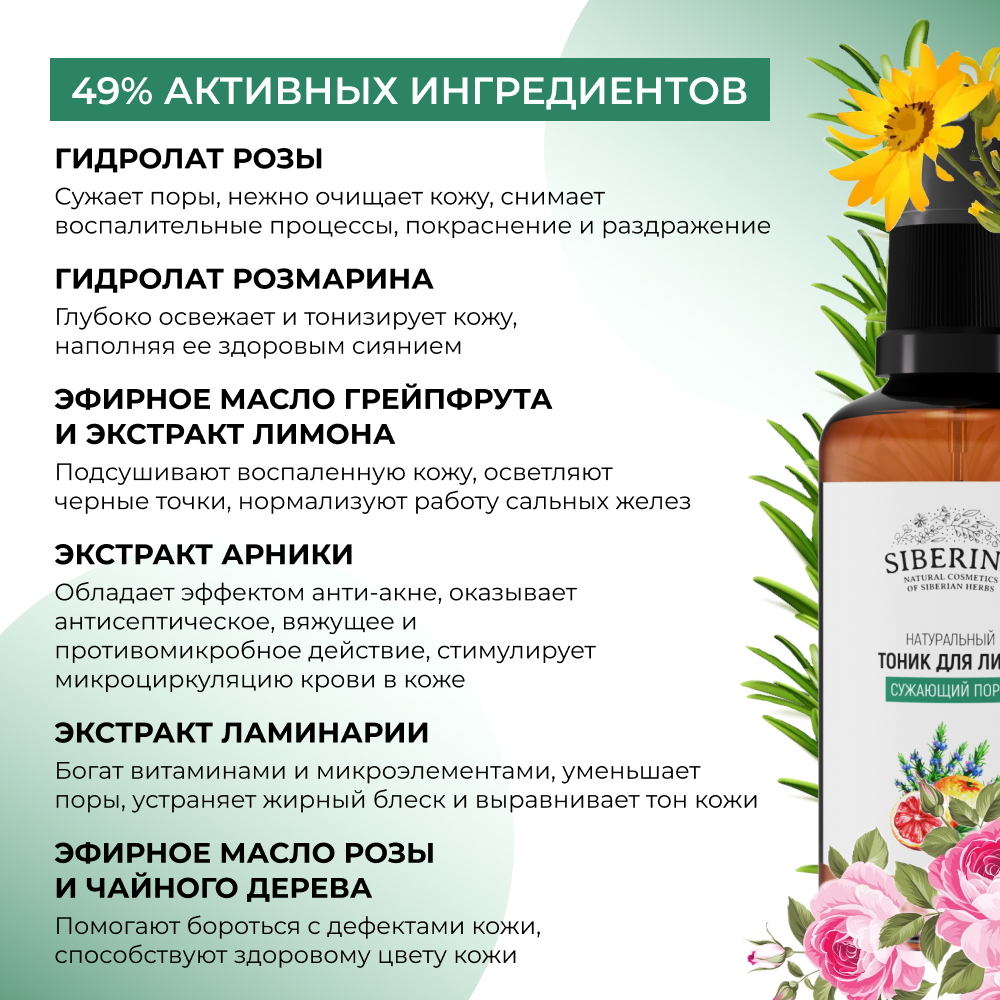 Тоник Siberina 50 мл - фото 4