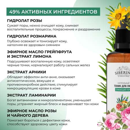 Тоник Siberina 50 мл