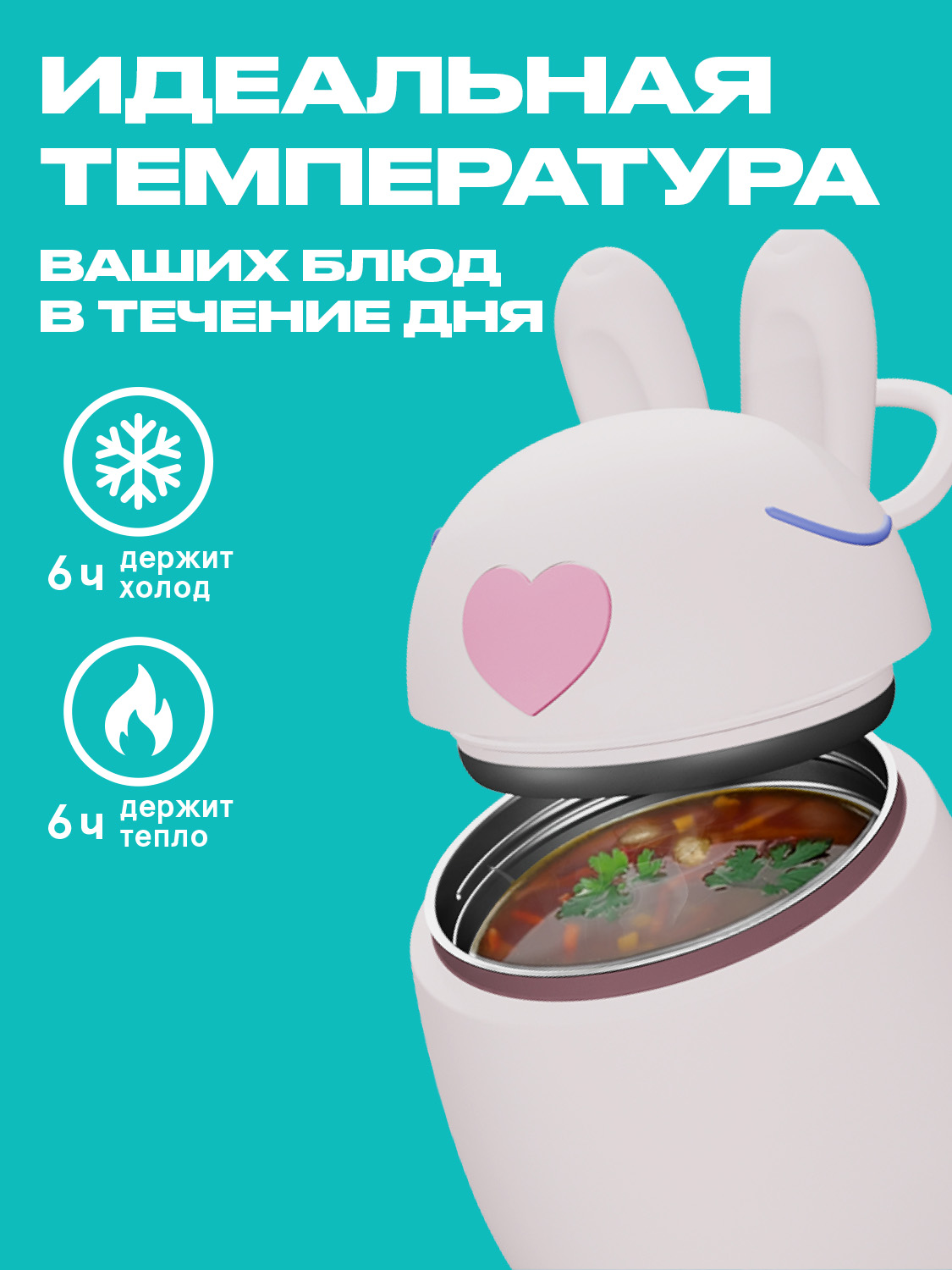 Термоконтейнер для еды ASOBU Bestie Foodie Кролик 600 мл - фото 4