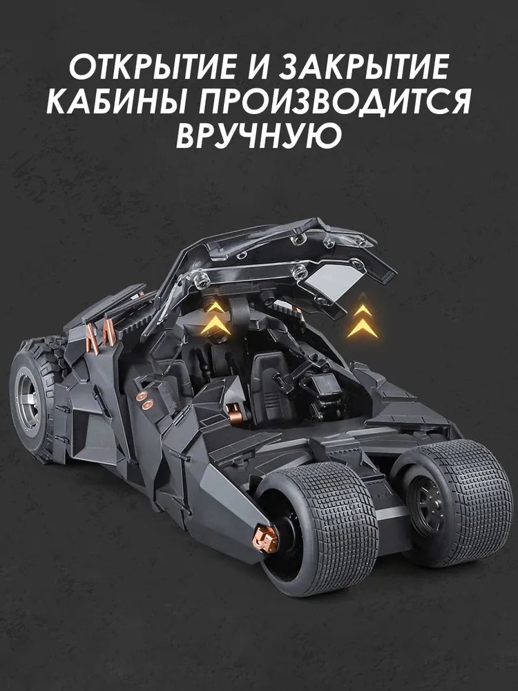Автомобиль CASTLELADY Бэтмобиль Tumbler сплав 1:24 555121 - фото 9