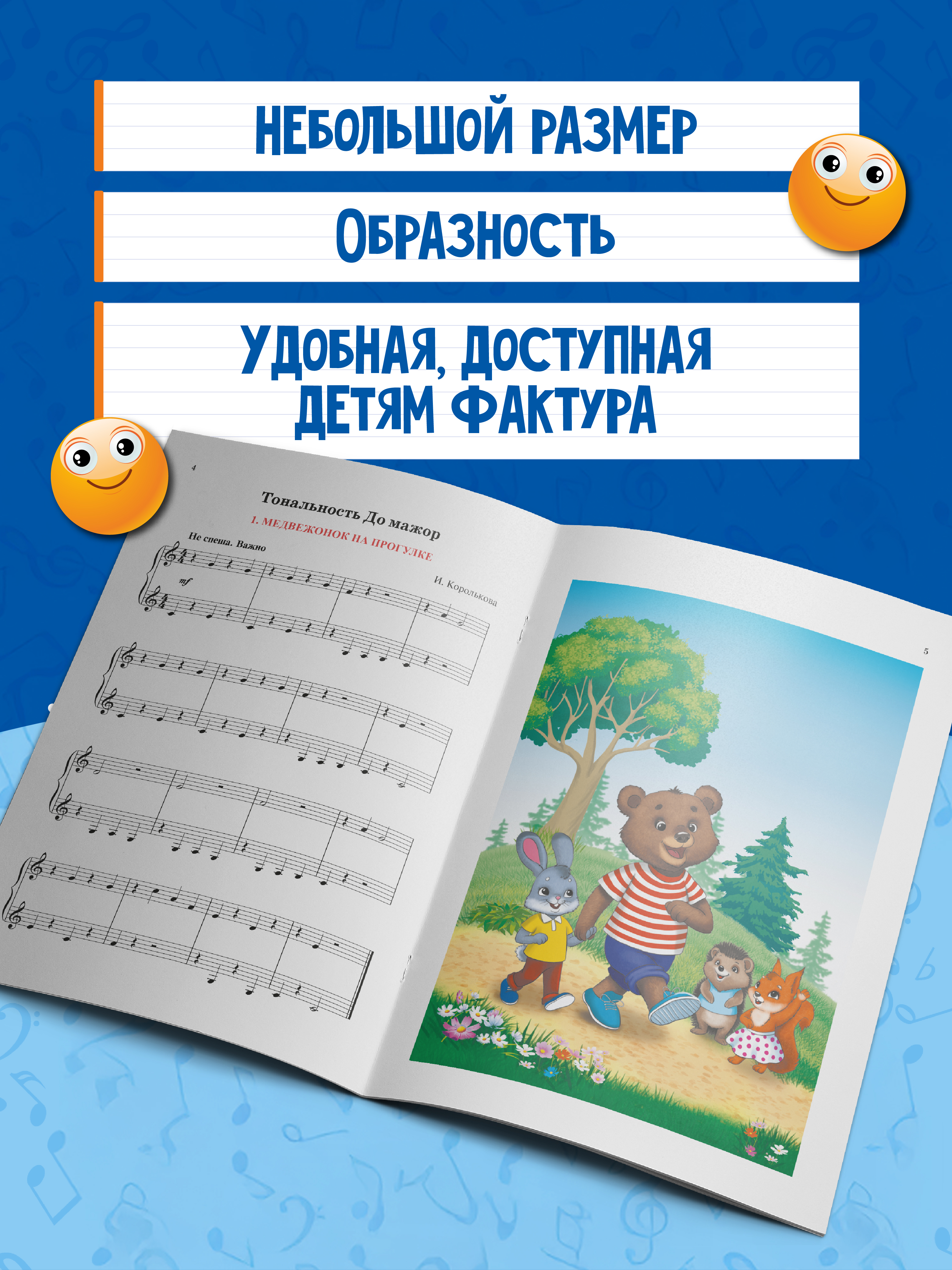 И весело и грустно фортепианные пьесы Феникс Книга - фото 5