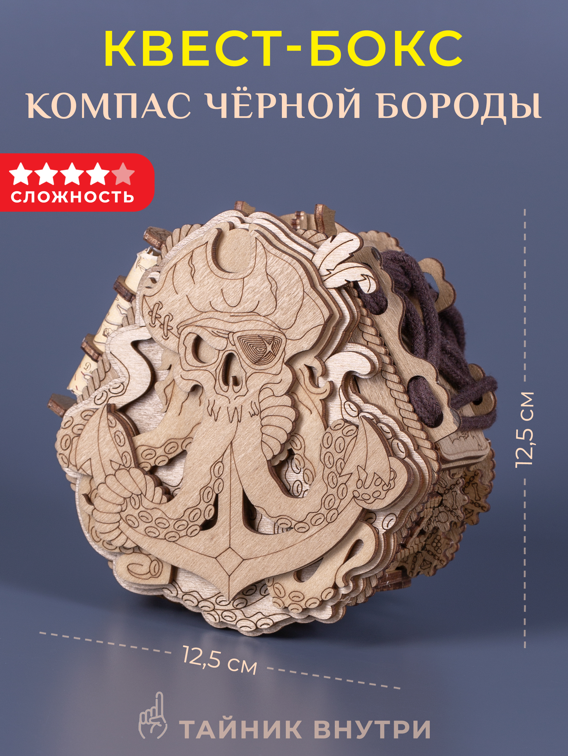 Настольная игра EscapeWelt Компас Чёрной Бороды - фото 1