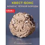 Настольная игра EscapeWelt Компас Чёрной Бороды