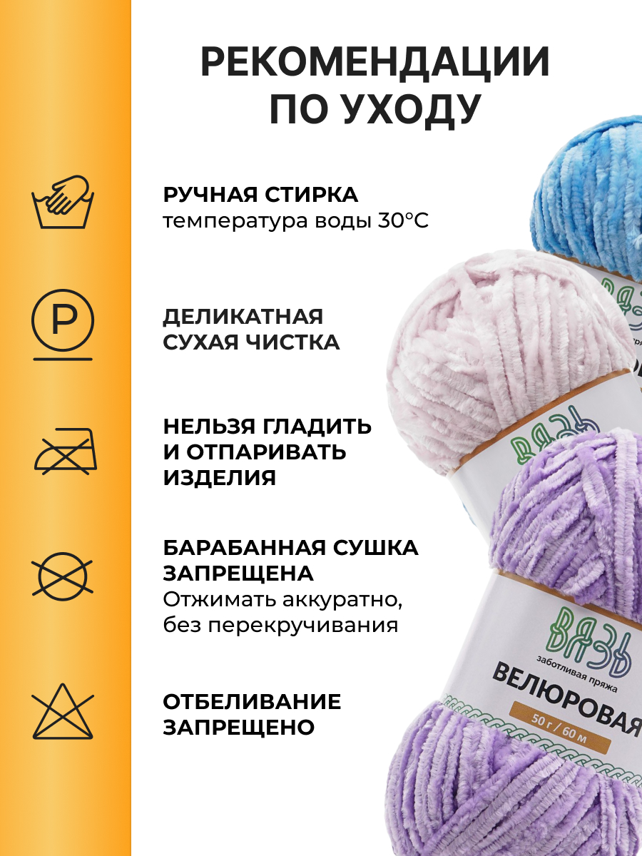 Пряжа для вязания ВЯЗЬ Велюровая 50 г 60 м 4 шт - фото 4