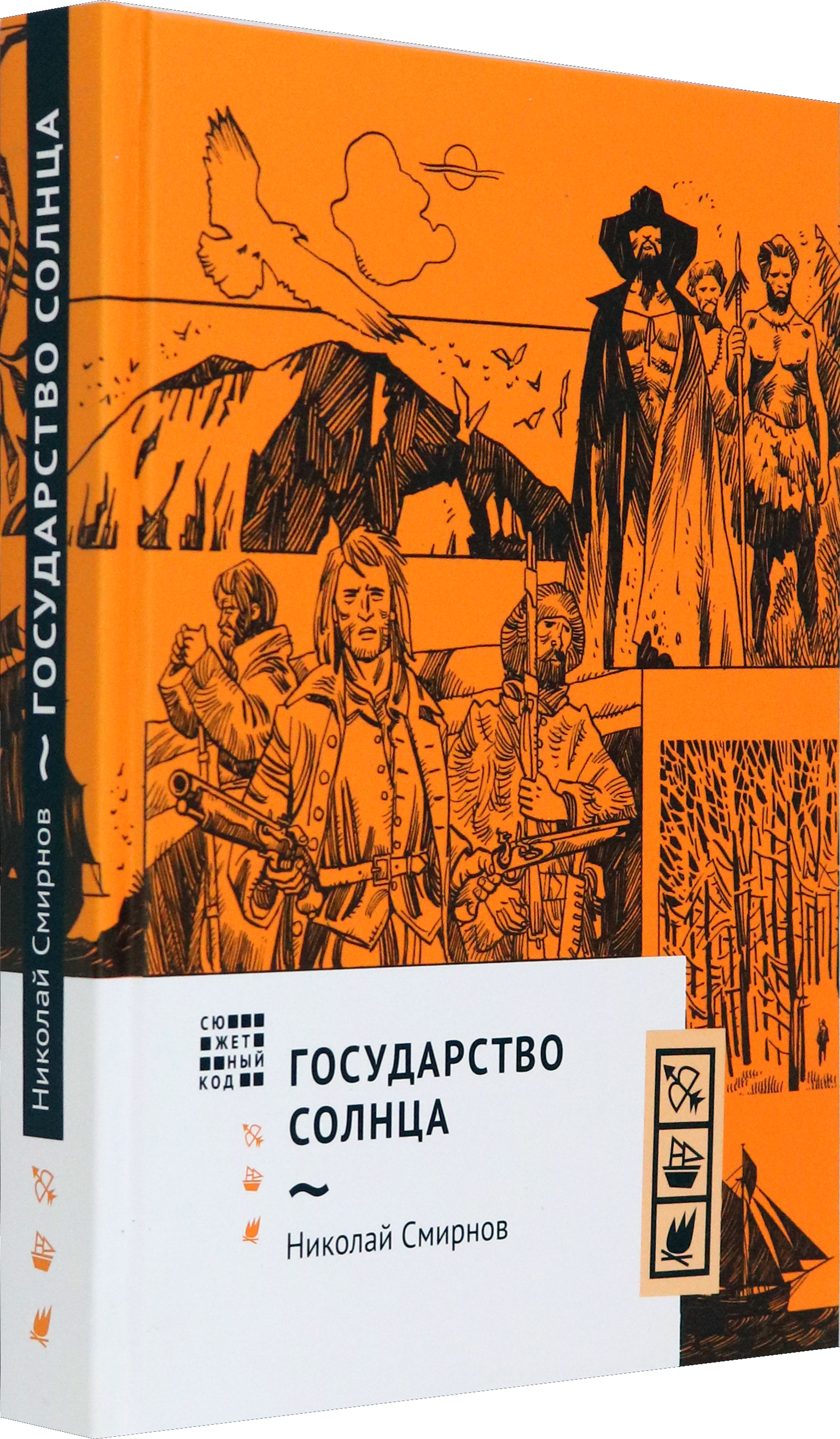 Книга Волчок Государство Солнца - фото 2
