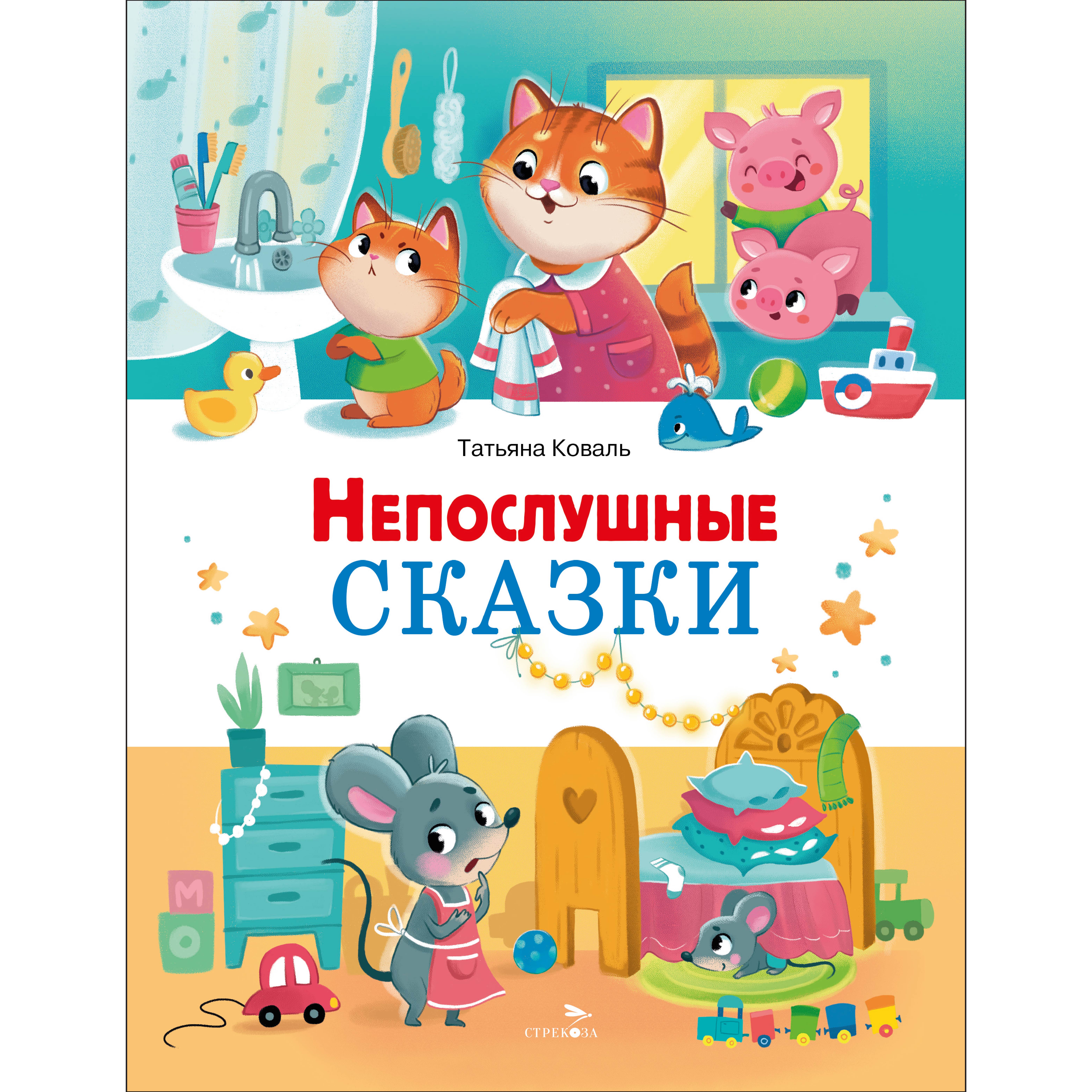 Книга СТРЕКОЗА Сказки - фото 1