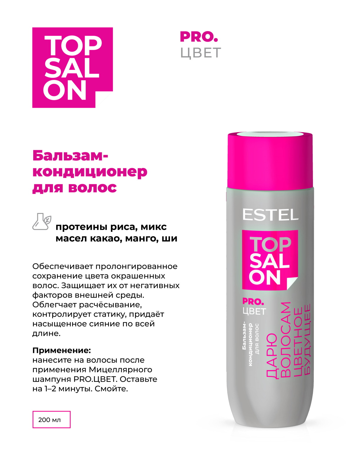 Бальзам ESTEL защитный 200 мл - фото 2