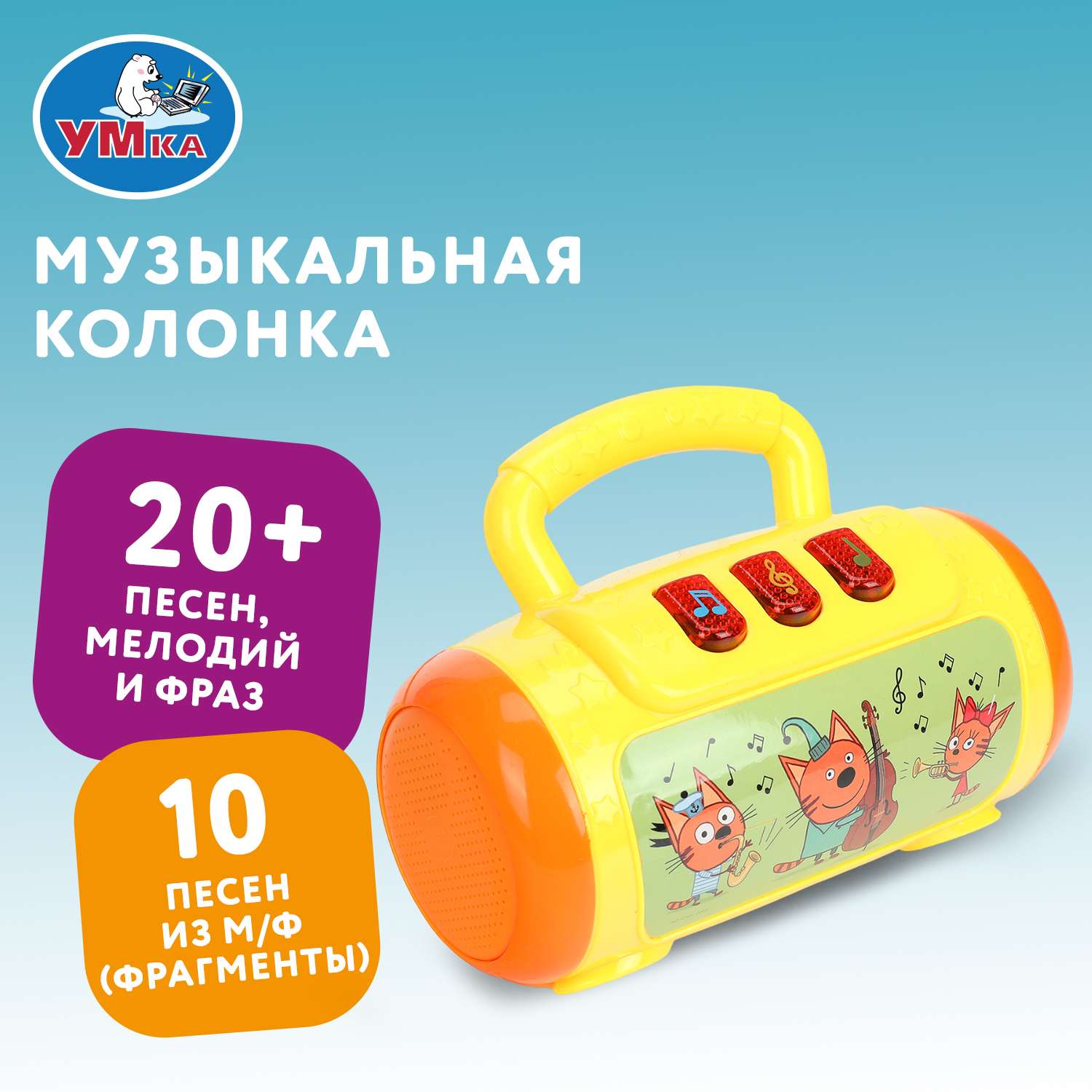 Игрушка УМка развивающий центр Три кота Колонка Музыкальная - фото 1