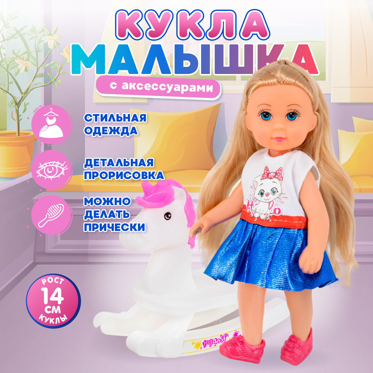 Кукла мини Miss Kapriz Малышка 908-131 - фото 1
