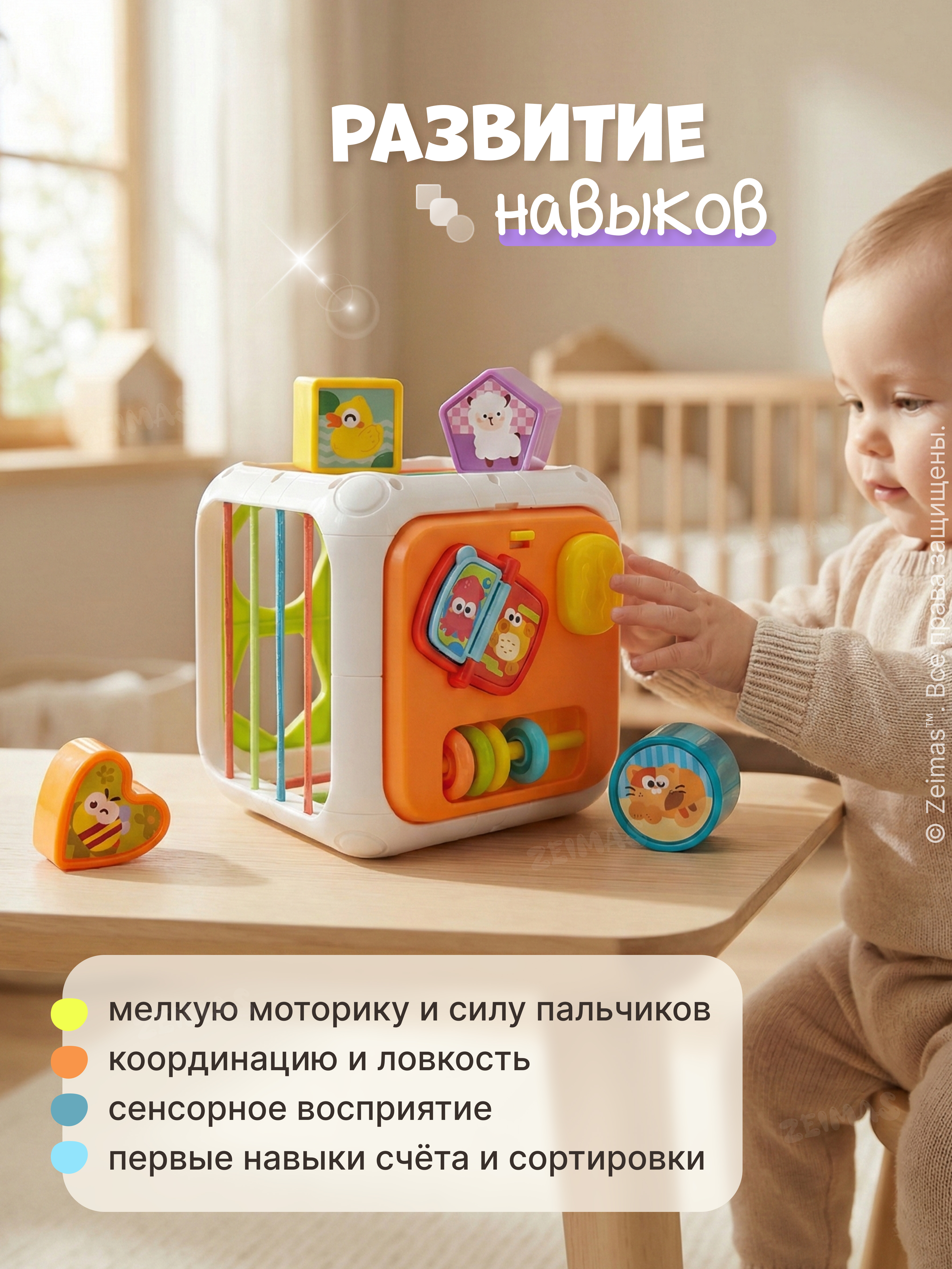 Игрушка Zeimas сортер Сортер развивающий - фото 12