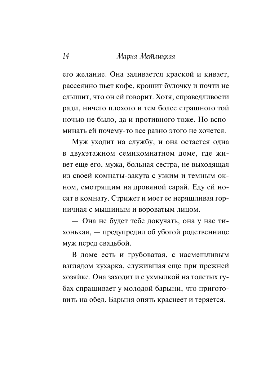 Книга Эксмо Любовь нас держит на земле крупный шрифт - фото 13