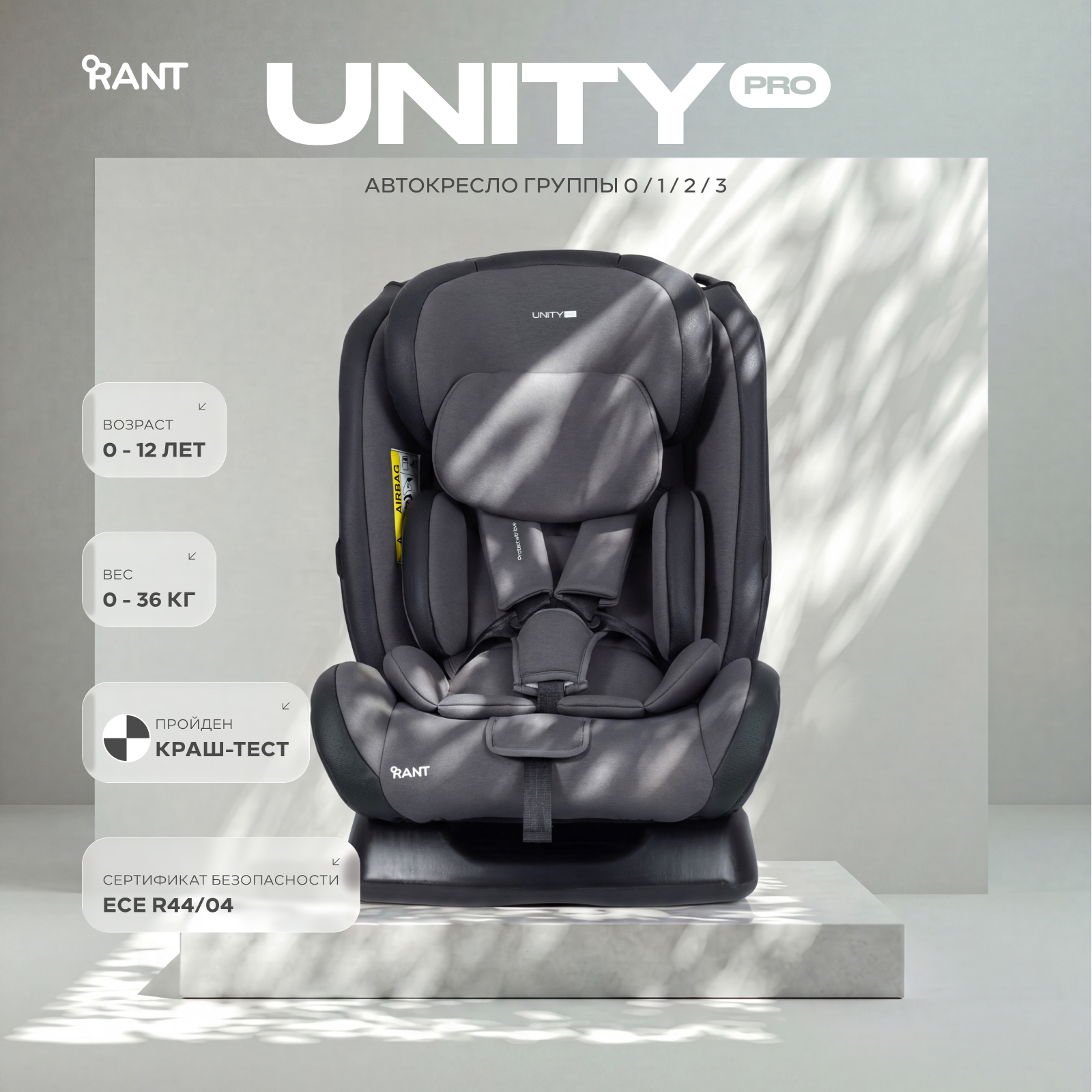 Автокресло Rant Basic Unity Pro 0+/1/2/3 (0-36 кг) серый - фото 1