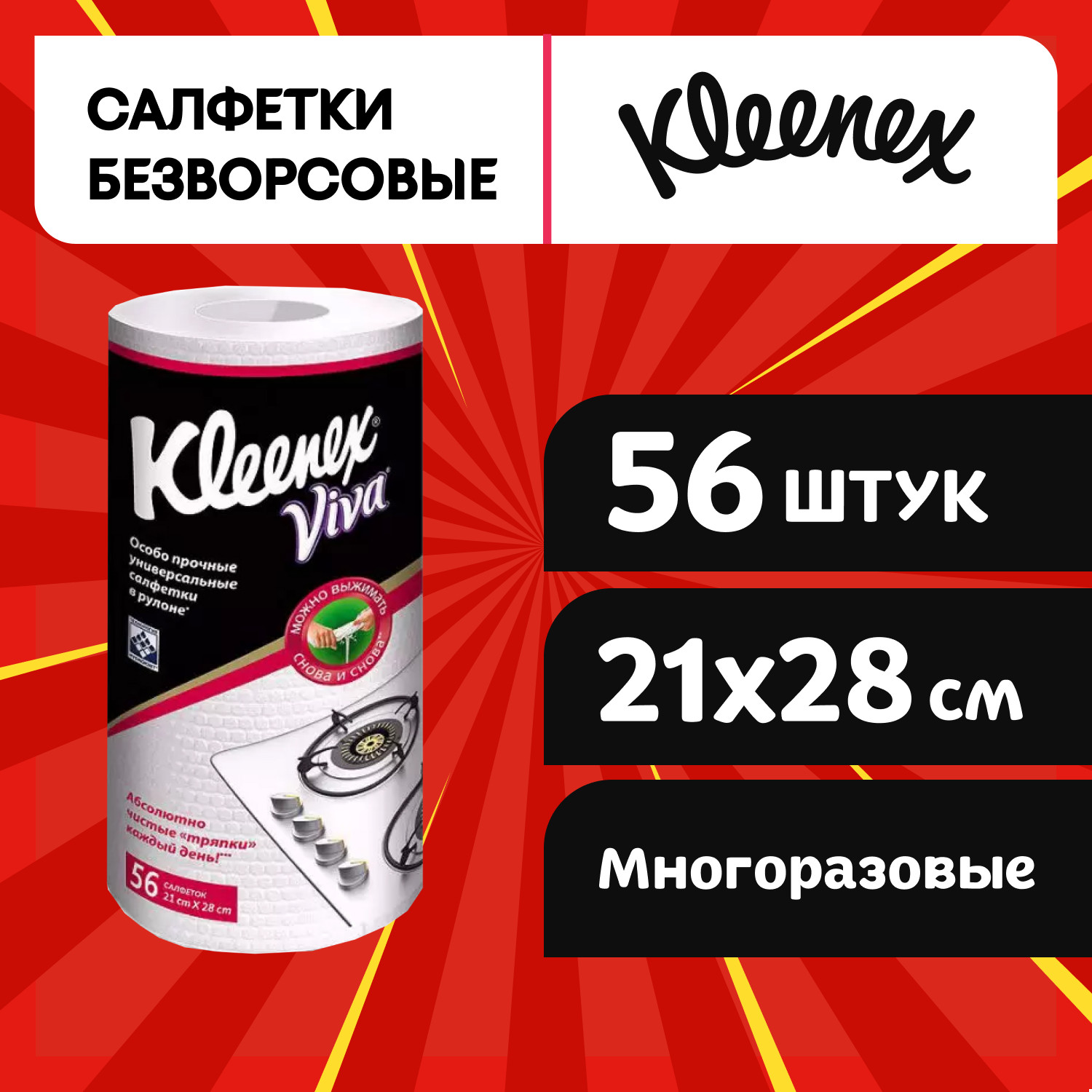 Салфетки Kleenex Viva универсальные 56 шт. - фото 1
