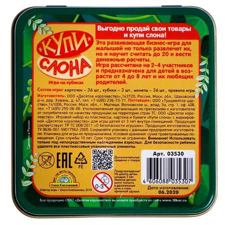 Настольная игра Sima-Land Купи слона