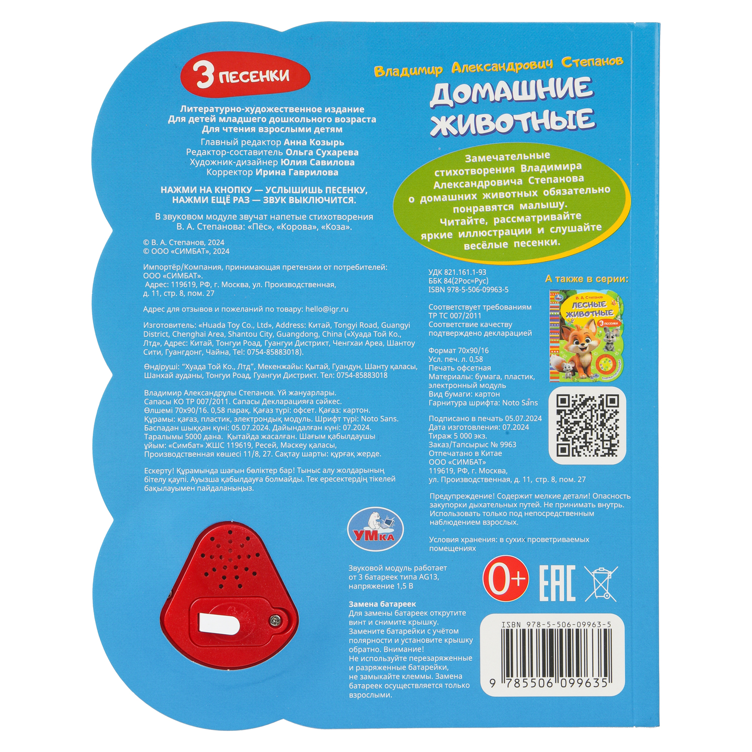 Книга УМка Домашние животные Степанов со звуком - фото 7