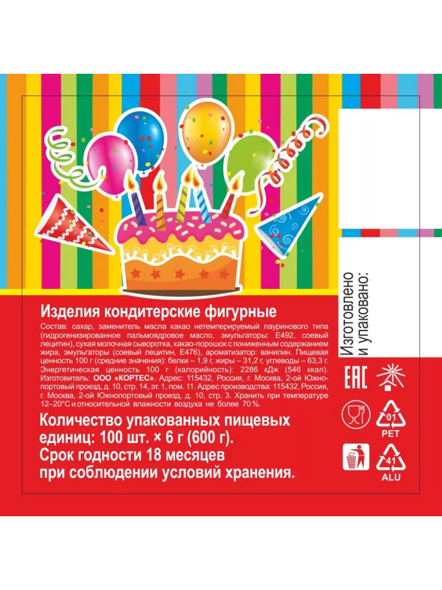 Маленькие шоколадки KORTEZ День Рождения 100 шт по 5 г глазурь - фото 7