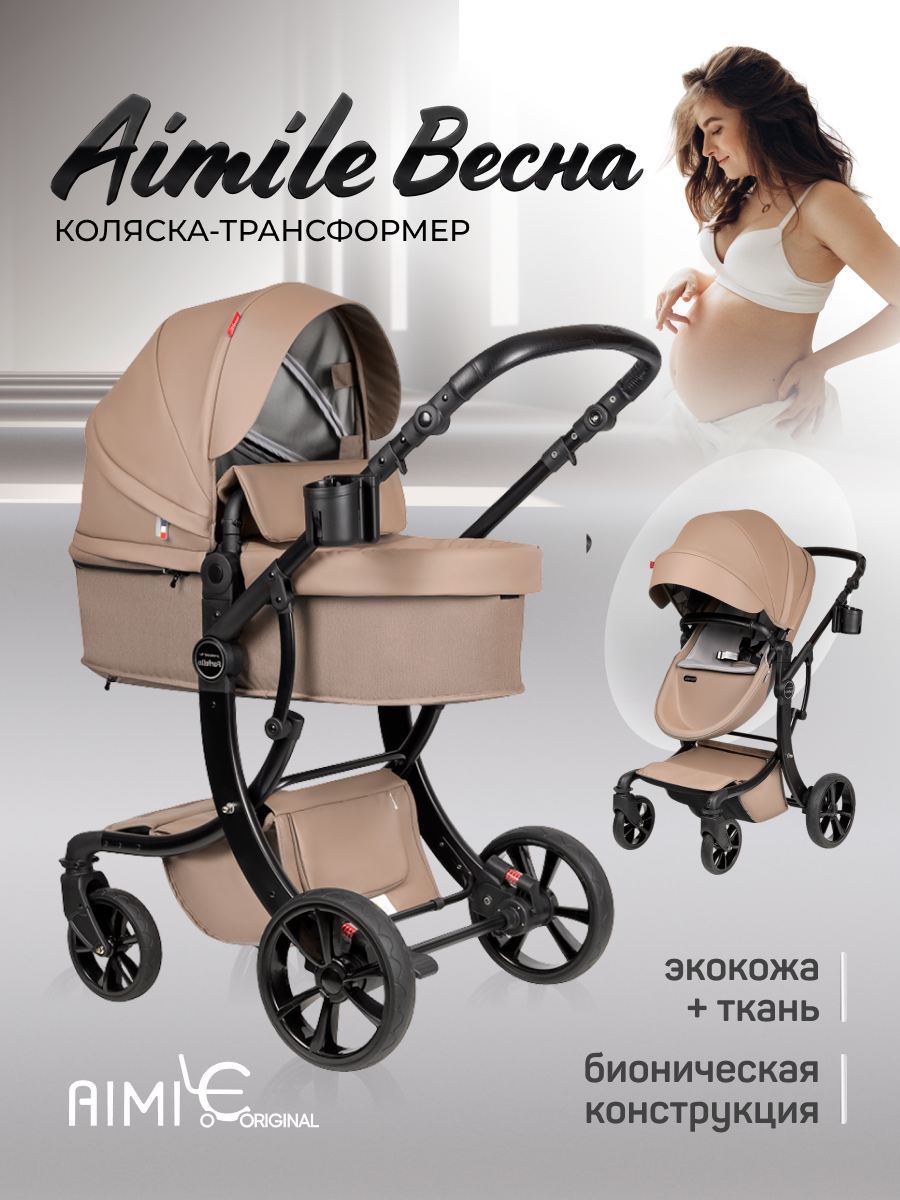 Изображение товара Коляска трансформер Aimile Spring коричневый - удобство и стиль для мамы