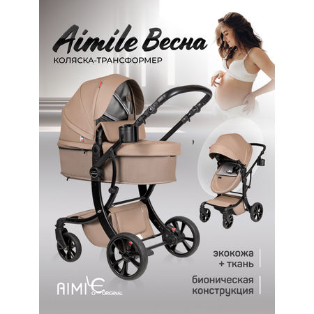 Коляска трансформер Aimile Весна коричневый