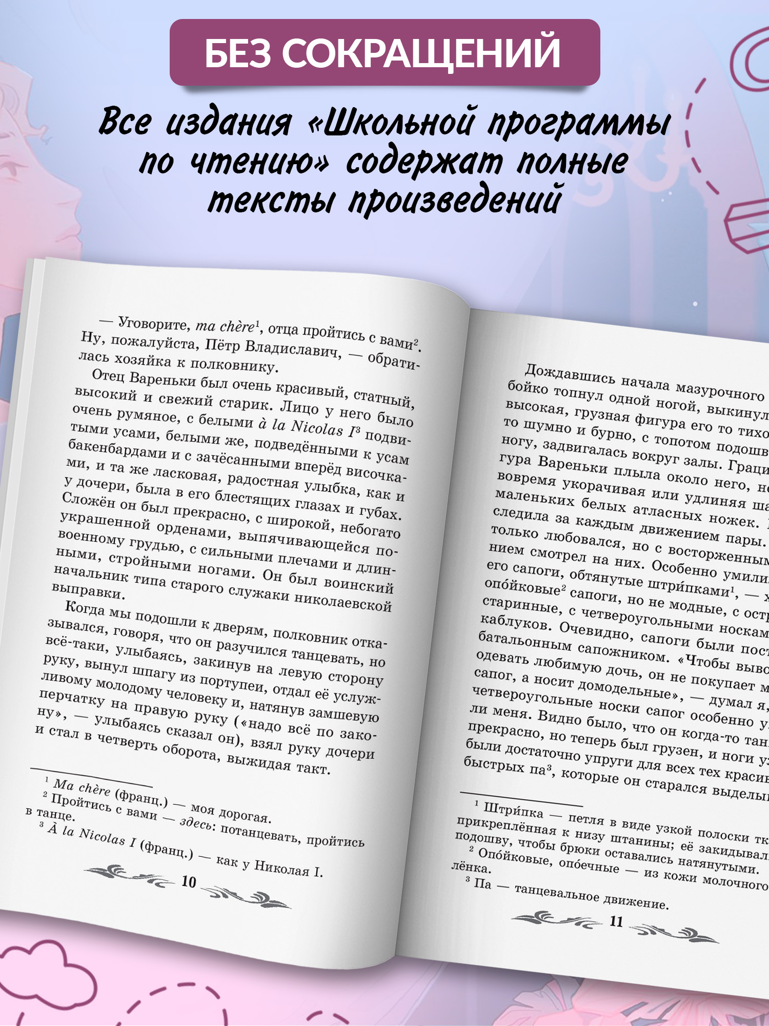 После бала рассказ и повести Феникс Книга - фото 7