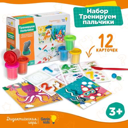 Тесто-пластилин Genio Kids Тренируем пальчики