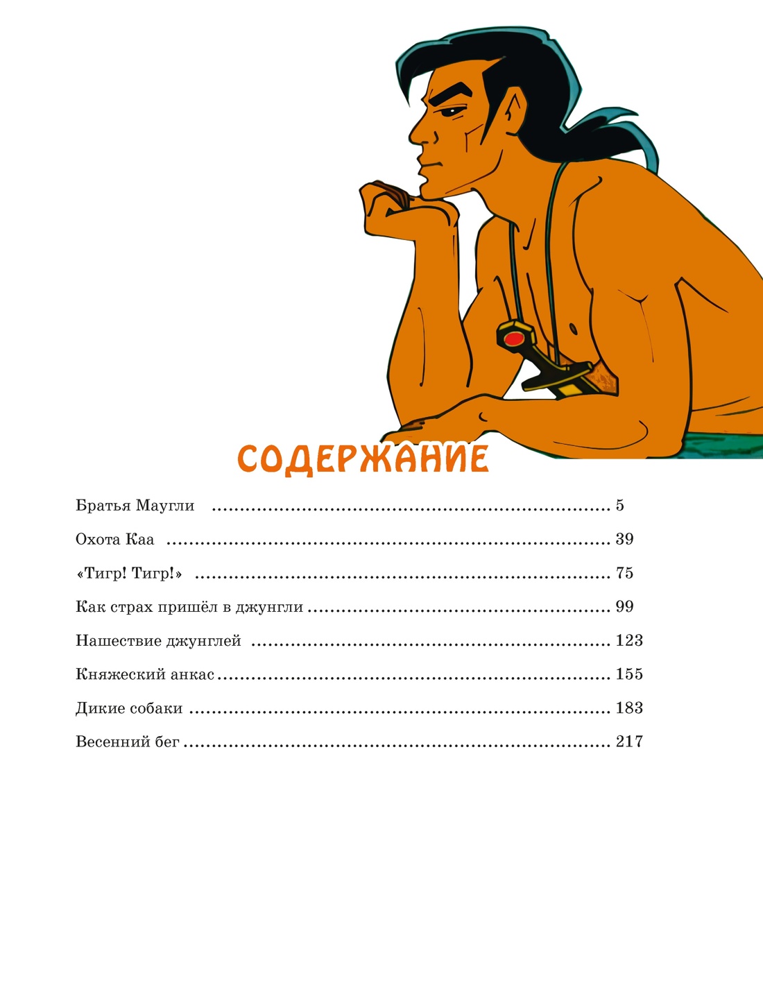 Книга Махаон Киплинг Маугли Рикки Тикии Тави Классика мультфильмов Комплект из 2 х книг - фото 10