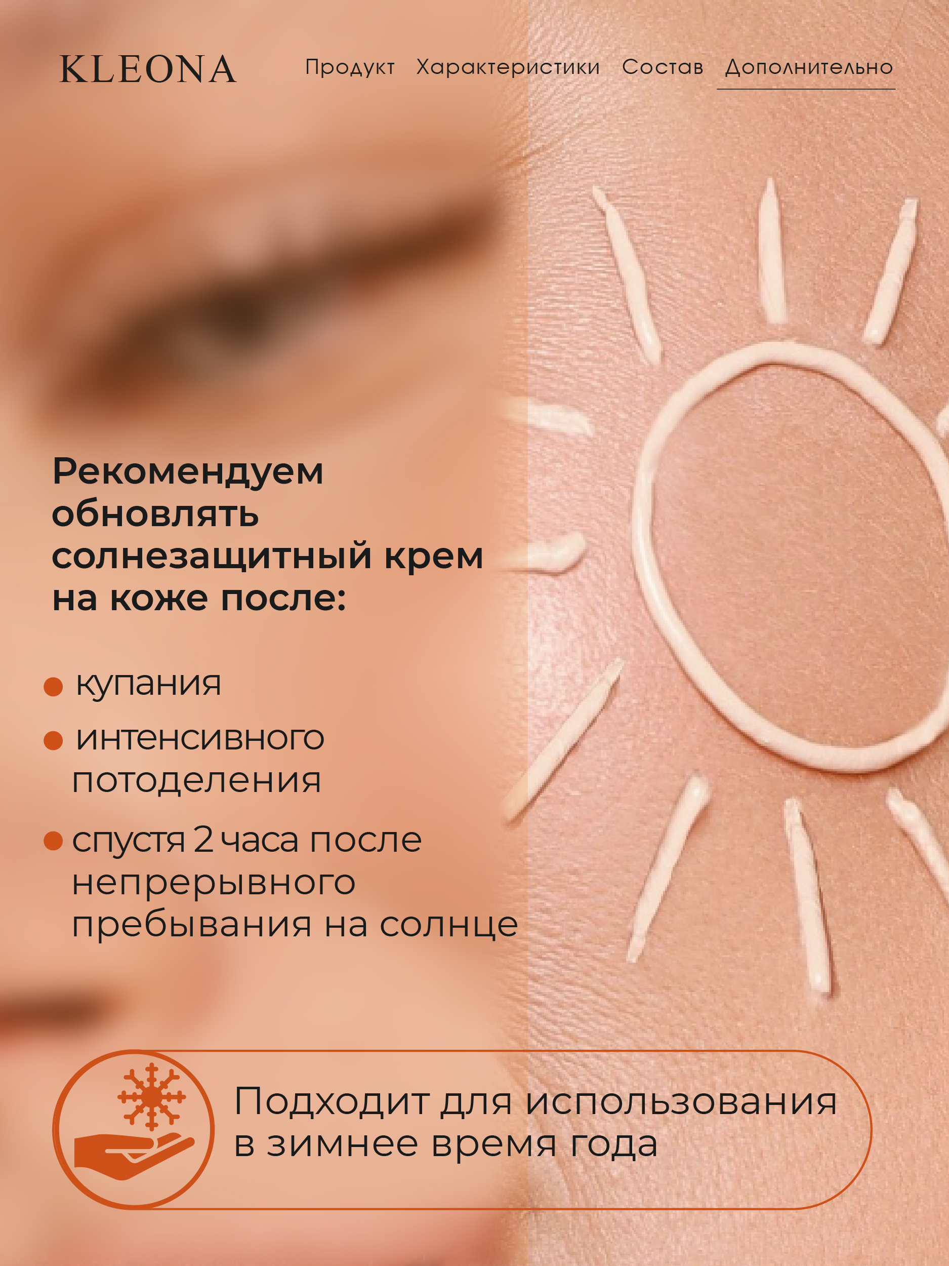 Крем для лица KLEONA Солнцезащитный SPF 50 30 мл - фото 3