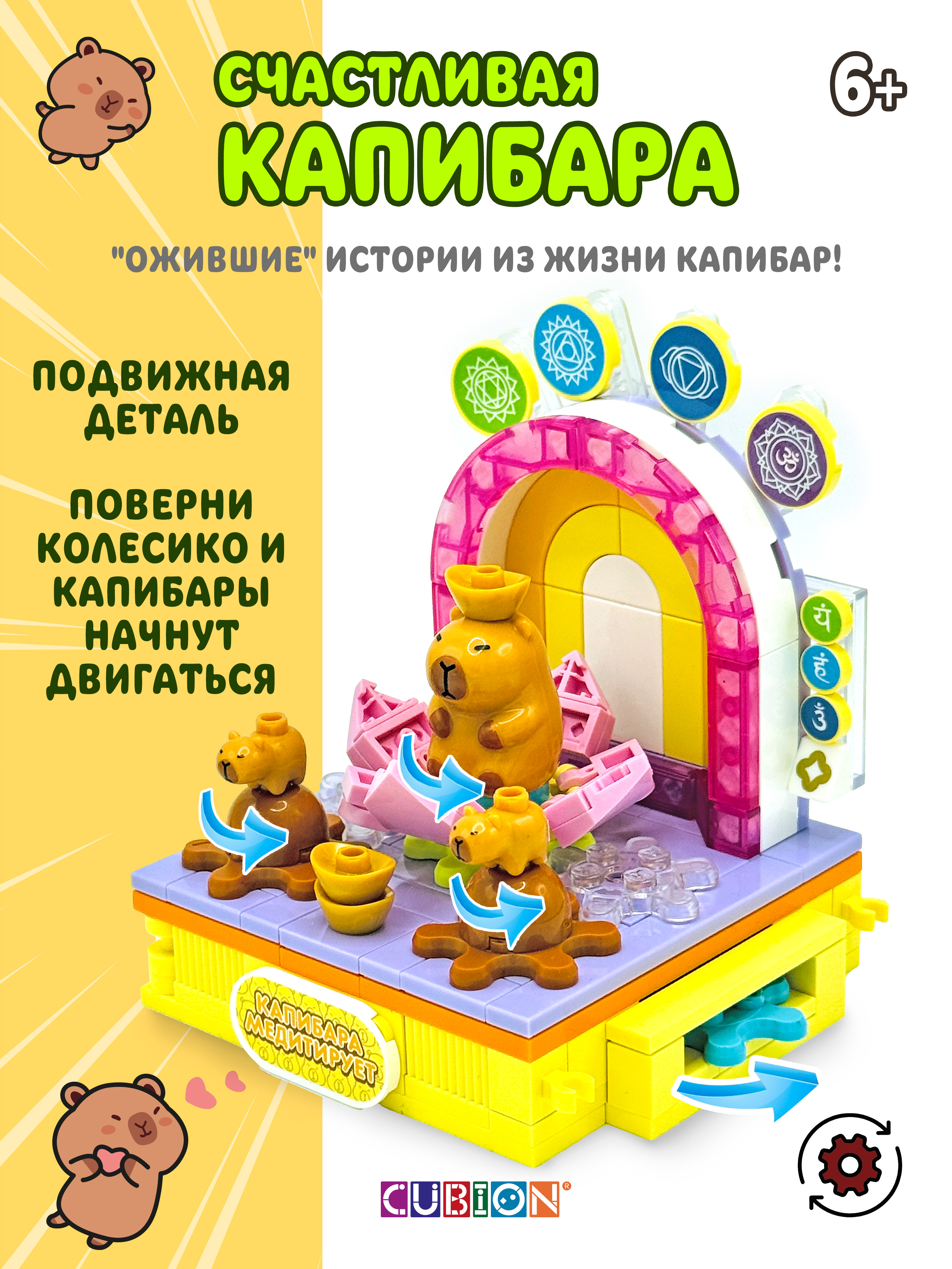 Конструктор Cubion Капибара медитирует 149 дет. - фото 5