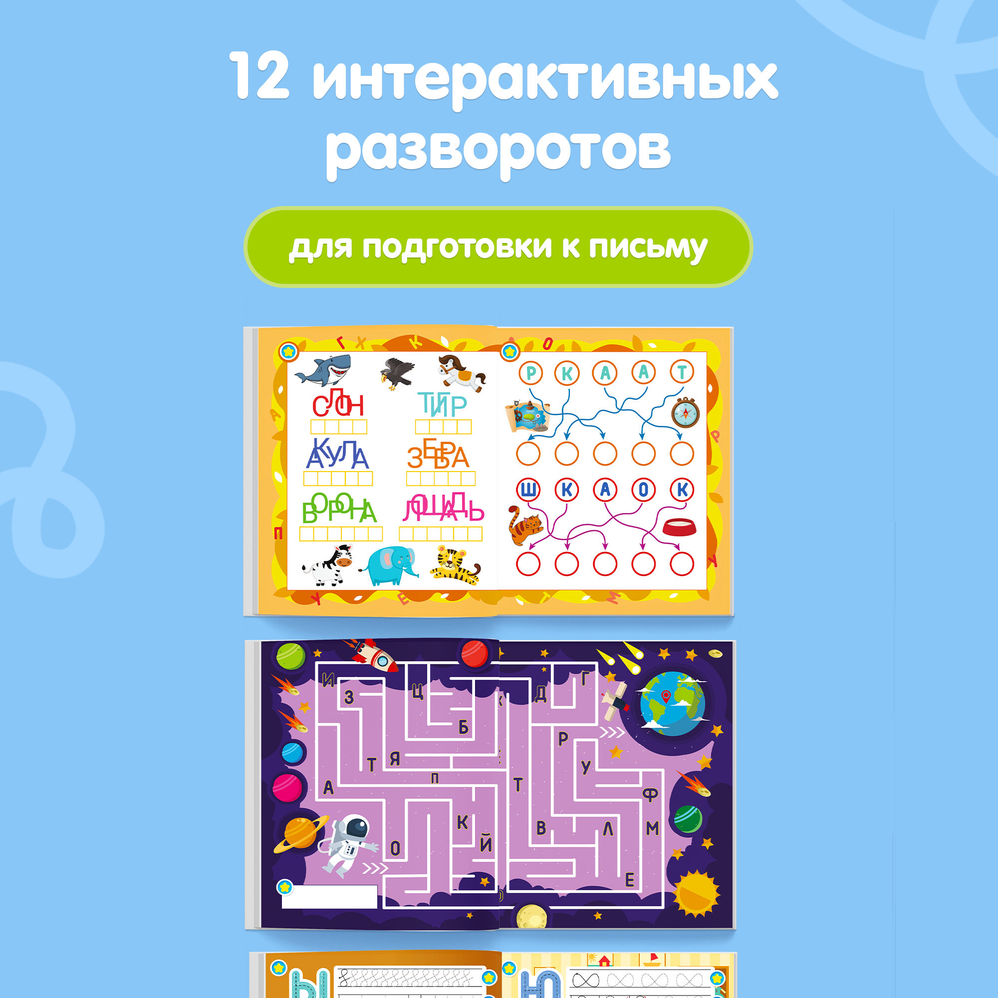 Интерактивная книга-тренажер BertToys Озорные буквы - фото 9