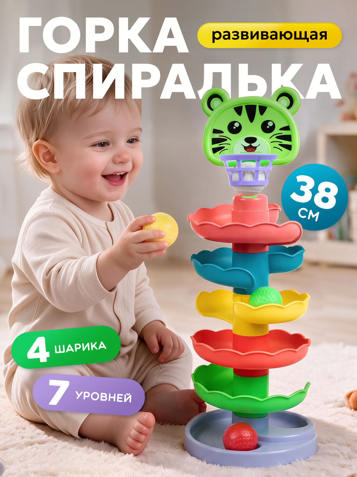 Игрушка Smart Baby 7 уровней - фото 1